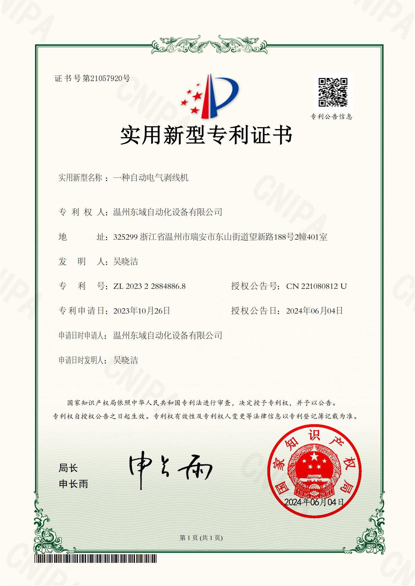 一种自动电气剥线机
